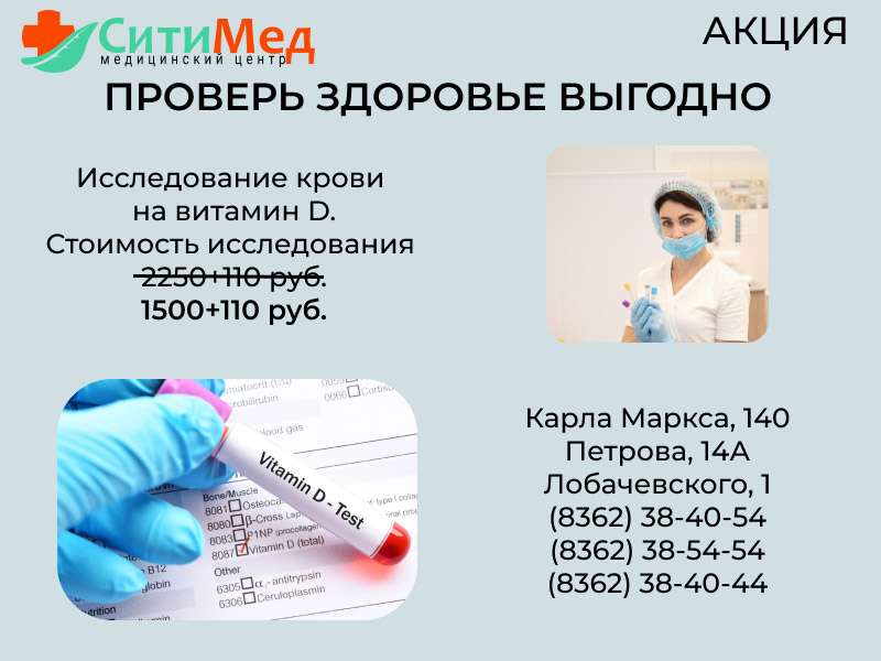 Комплекс витаминов сдать анализ. Витамин д акция анализ. Анализ крови на витамин д. Стоимость анализа на витамин д. Скидка на анализы.