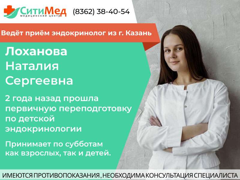 врач-эндокринолог Лоханова Наталия Сергеевна