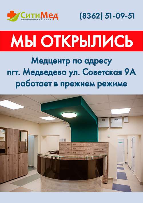 Медцентр по адресу пгт. Медведево, ул. Советская, 9А работает в прежнем режиме