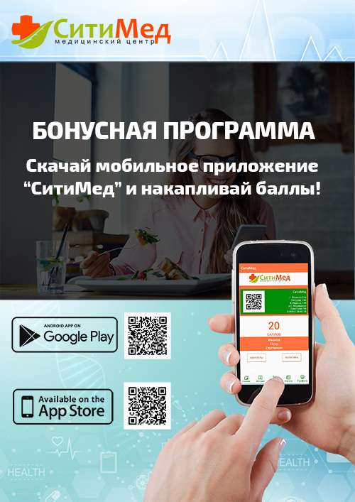 Скачай мобильное приложение СитиМед!