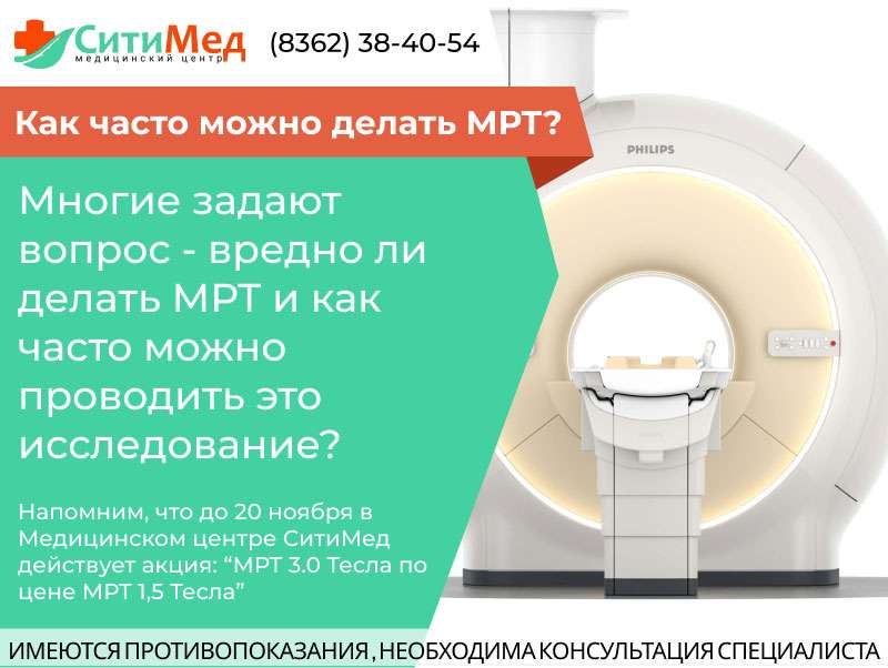 Как часто можно делать мрт