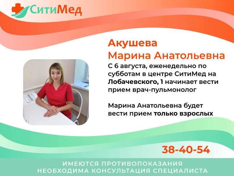 врач-пульмонолог Акушева Марина Анатольевна