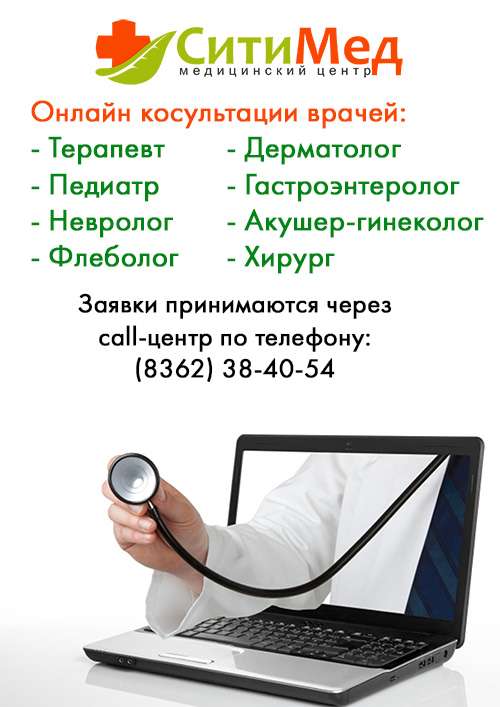 Онлайн-консультация гинеколога-эндокринолога в Хмельницком